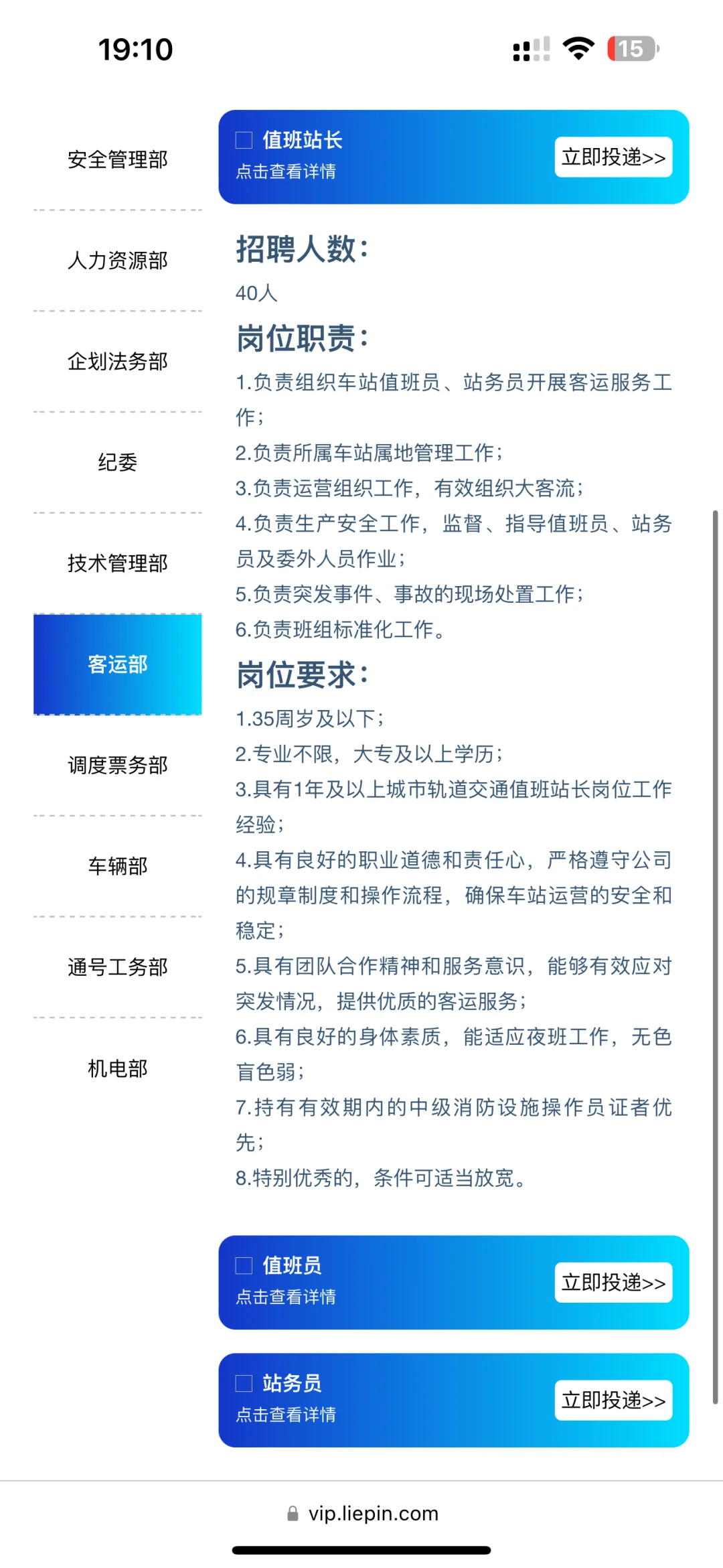 济南地铁社会招聘