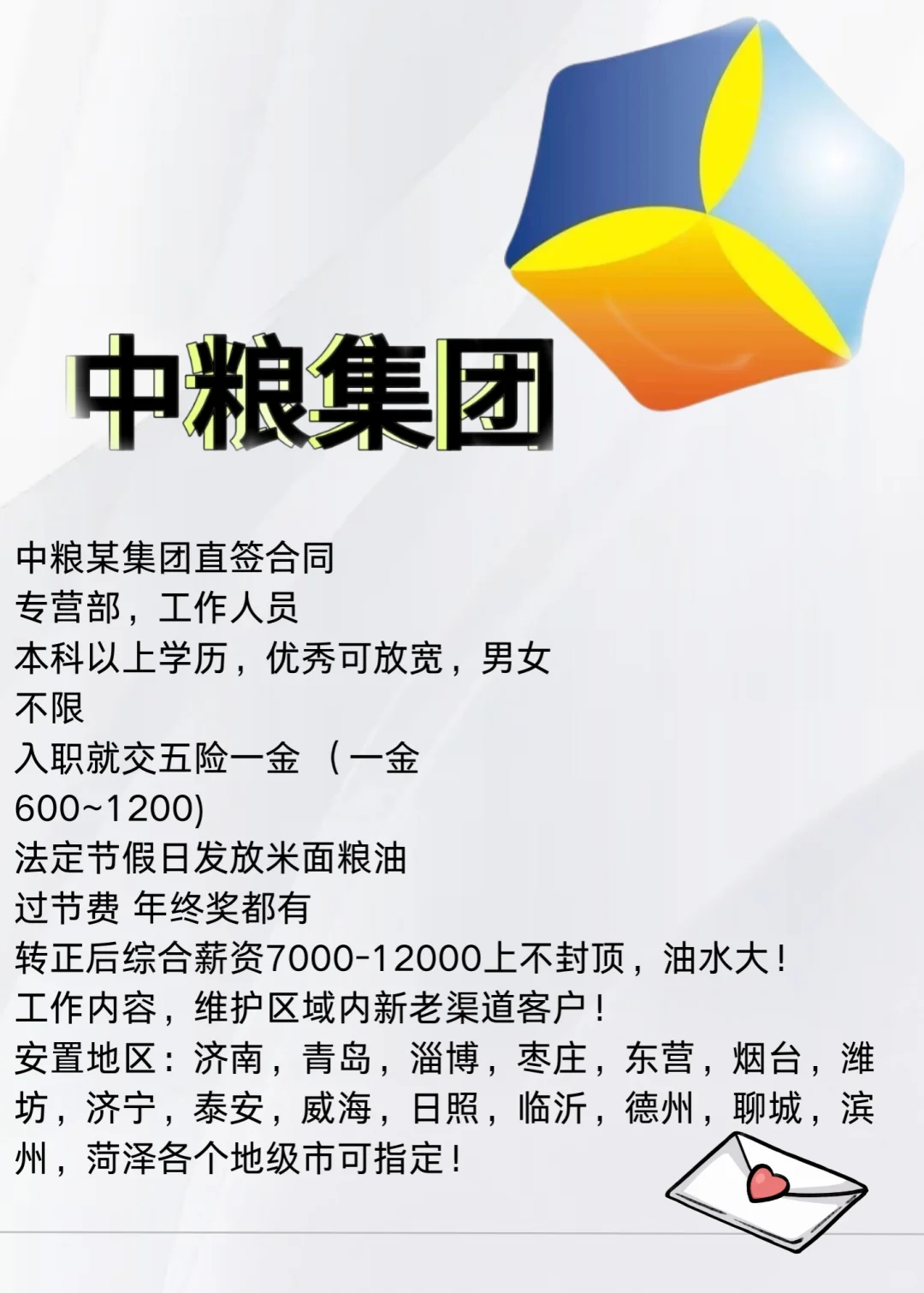 中粮集团急招直签大学生工作人员2025抓紧投
