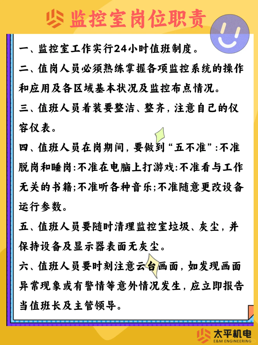 物业公司不同岗位的职责之监控岗、维修岗、