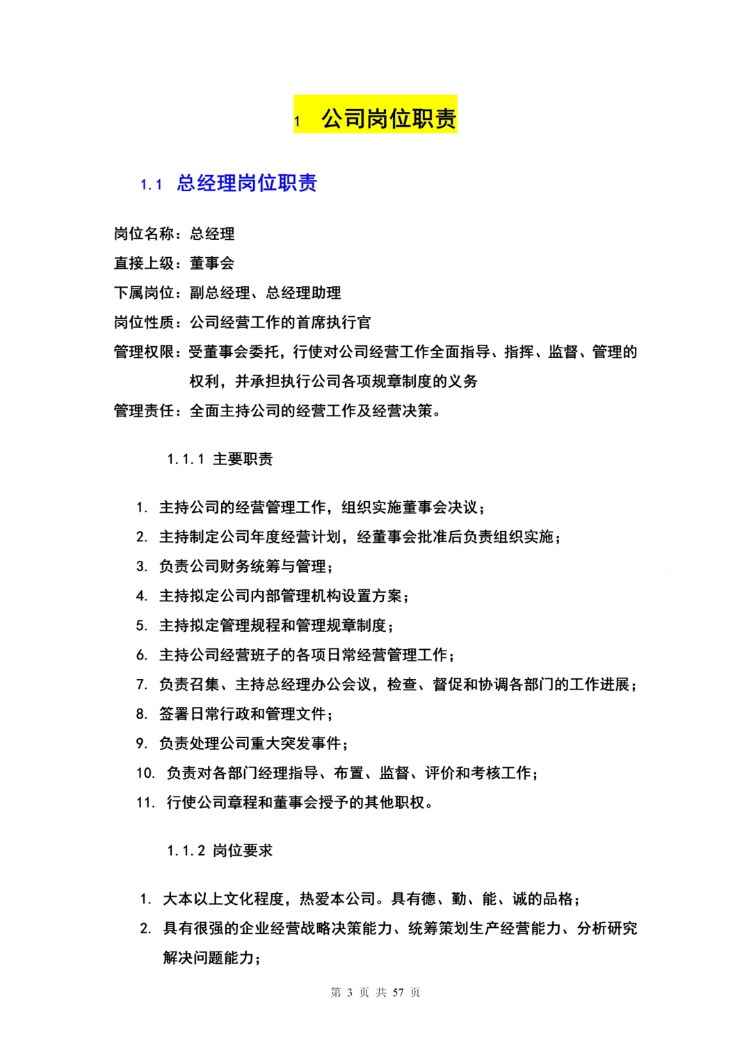 HR干货 | 公司各部门岗位职责确定表（57页）