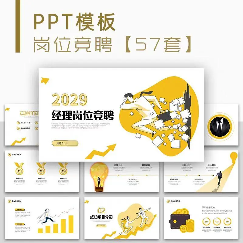 企业公司部门岗位竞聘必备！高端PPT模板