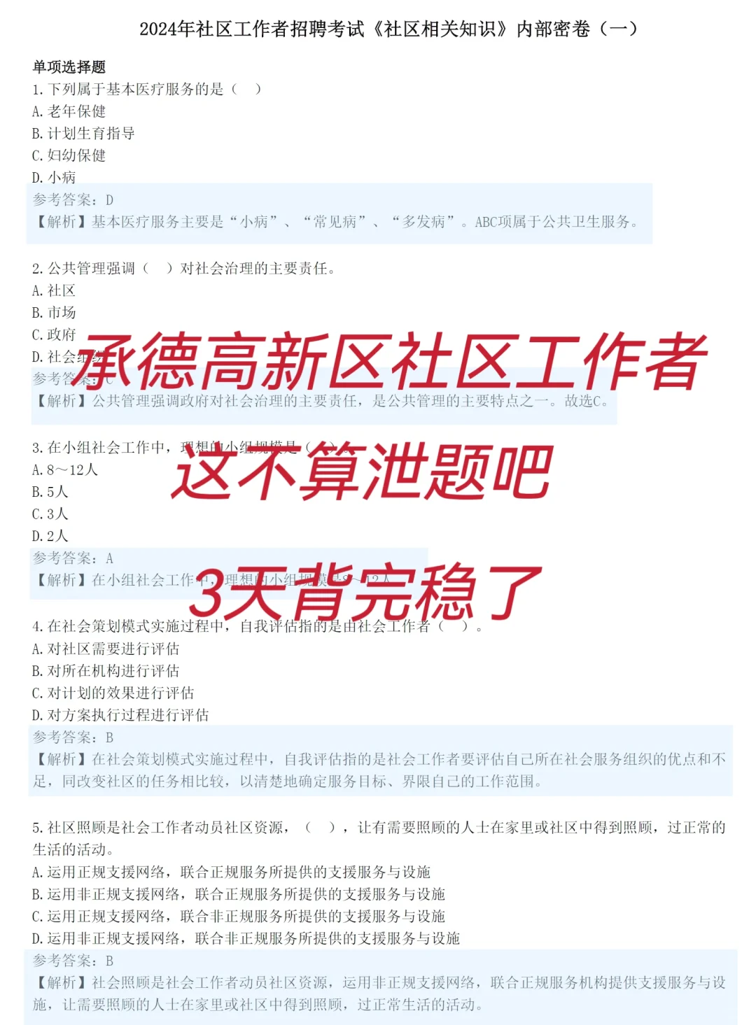 承德高新区社区工作者，今年真是大放水啊