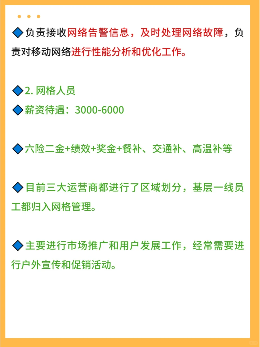 通信想进三大商，这几个岗位投了就能找到！
