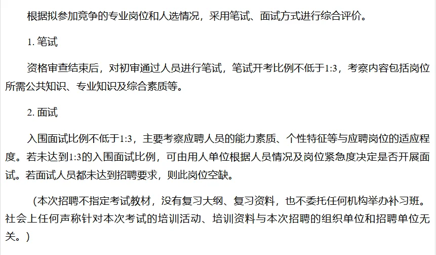 南京茉莉环境投资25年招聘4人