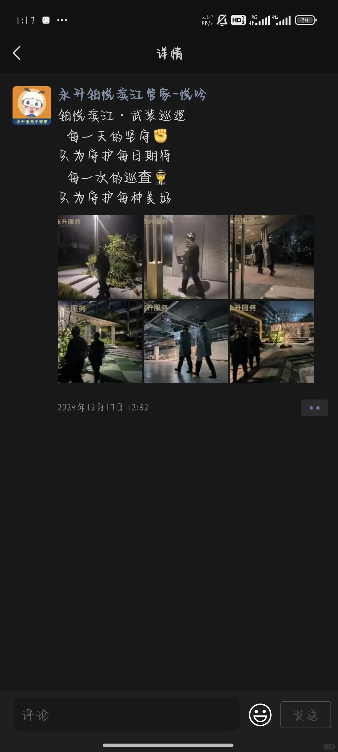 这是一个保安招聘帖<笔记在就还在招>