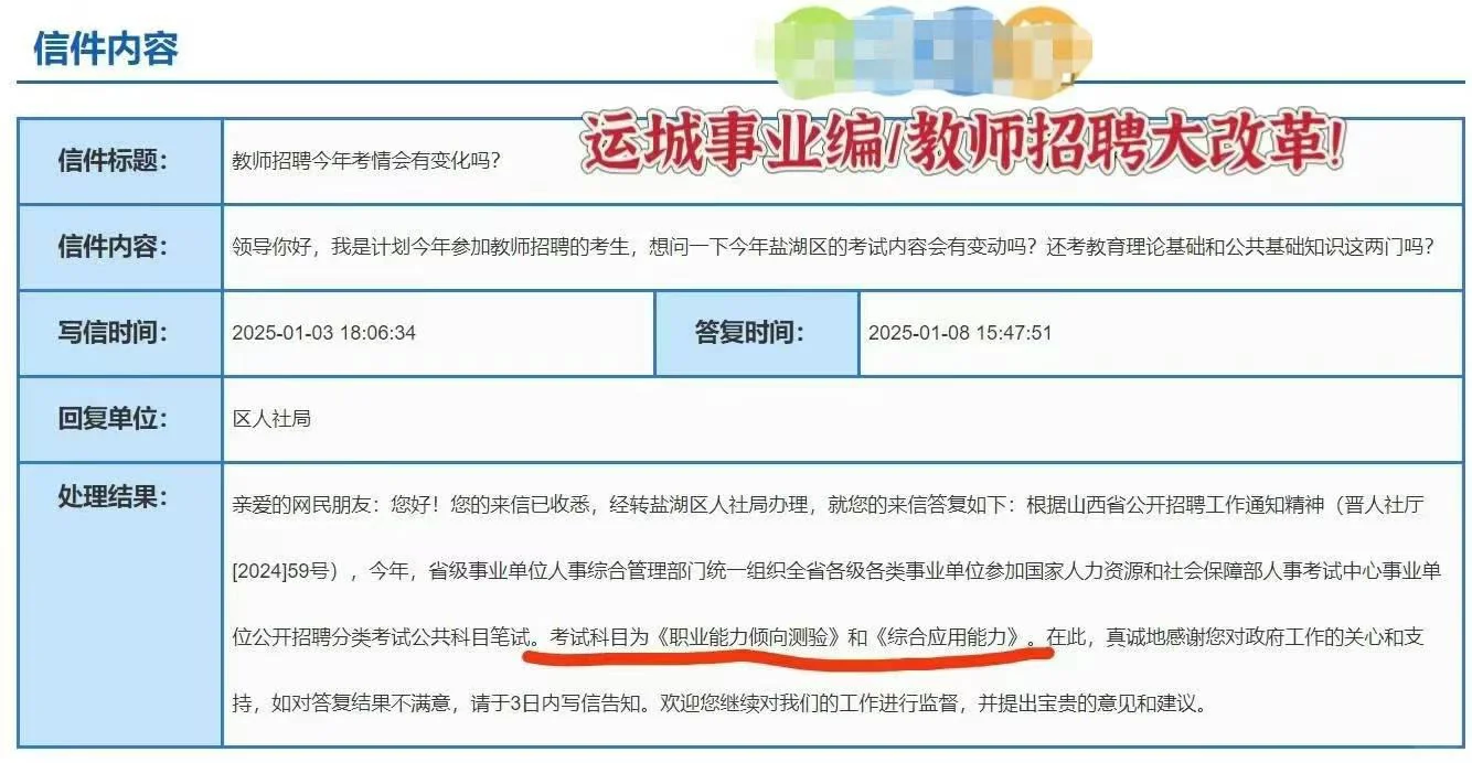 事业单位教师招聘！