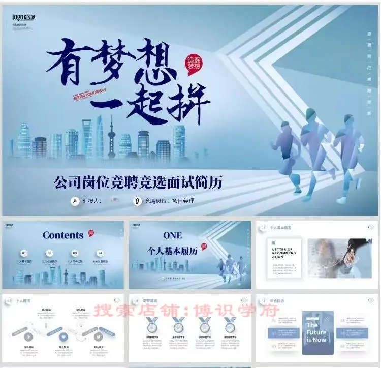 企业公司部门岗位竞聘必备！高端PPT模板