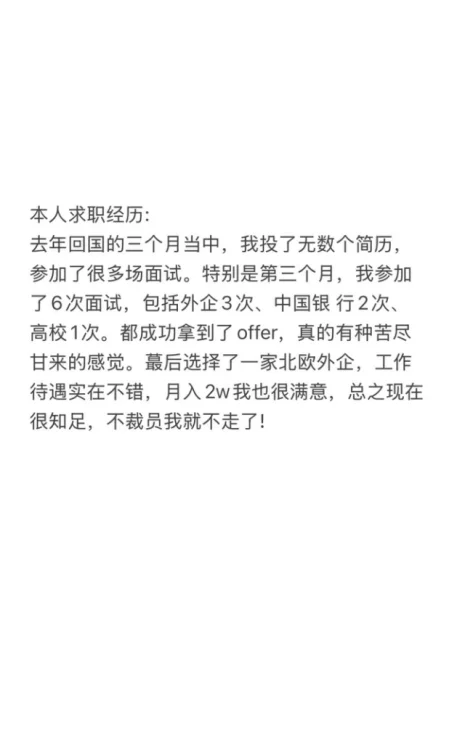 留学生想进外企的话建议先把boss卸了