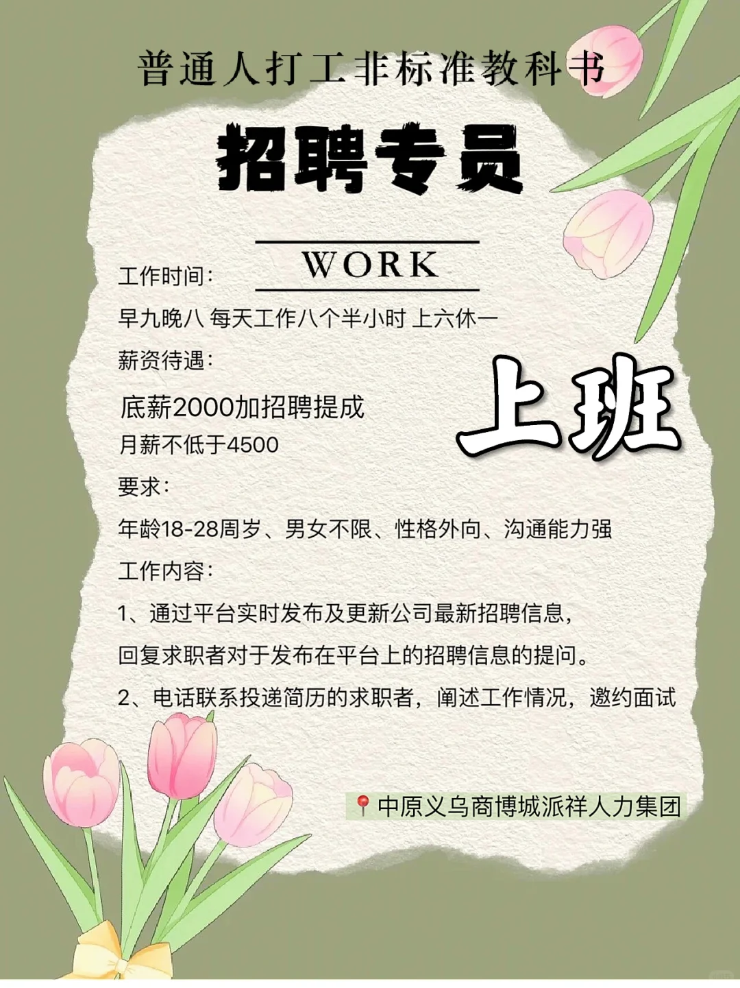 朝九晚八 吹空调 喝冷饮yyds