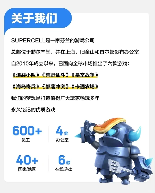 芬兰移动游戏公司Supercell岗位招聘