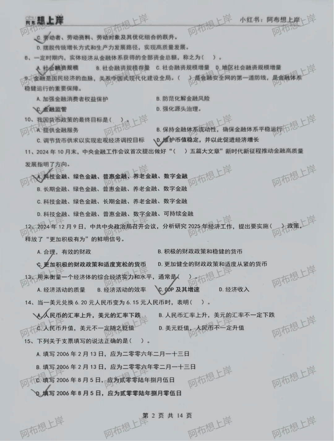 2025年山东农商行综合岗真题来了（部分）