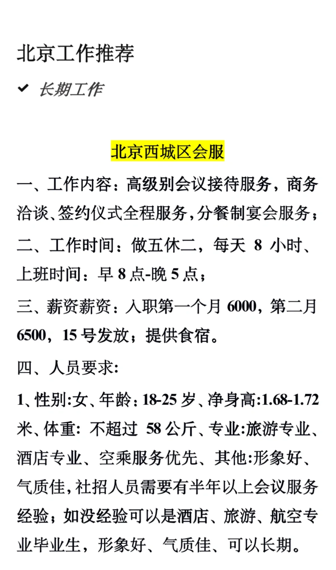 6500双休提供食宿｜高端宴会服务