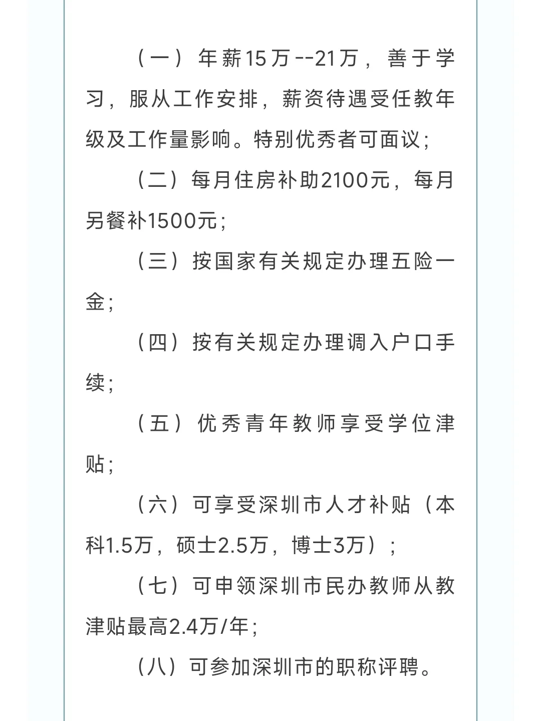 深圳临聘教师｜年薪15-21w