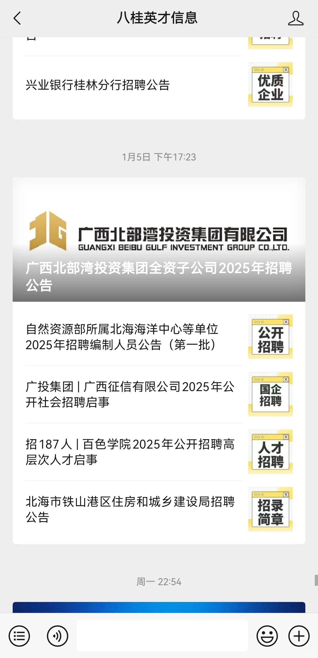 北投集团招人很恐怖😱