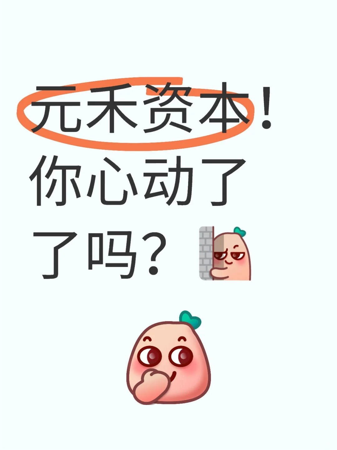 元禾资本｜投资岗招聘了！
