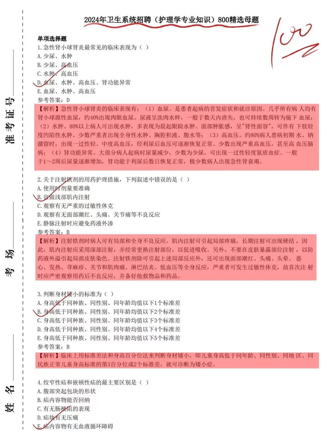 成都市第六人民医院护士招聘🔥请熬夜刷