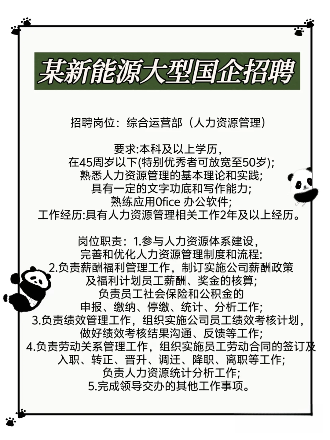 人力资源管理招聘一名