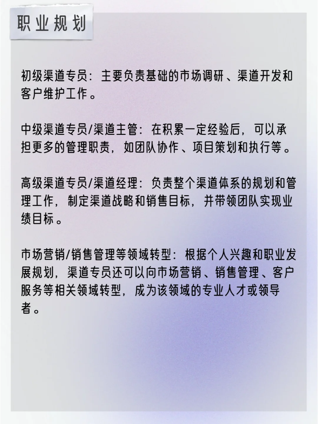 每天认识一个职业｜渠道专员