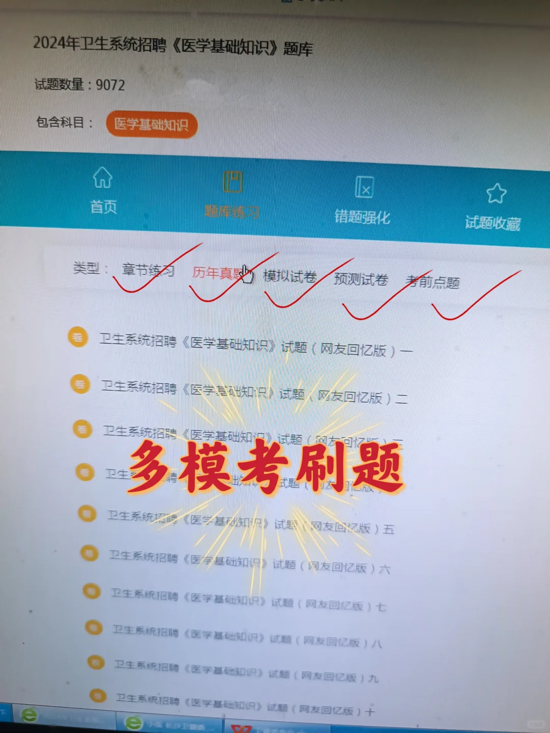 天津医科大学第二附属医院招聘，真的放大水
