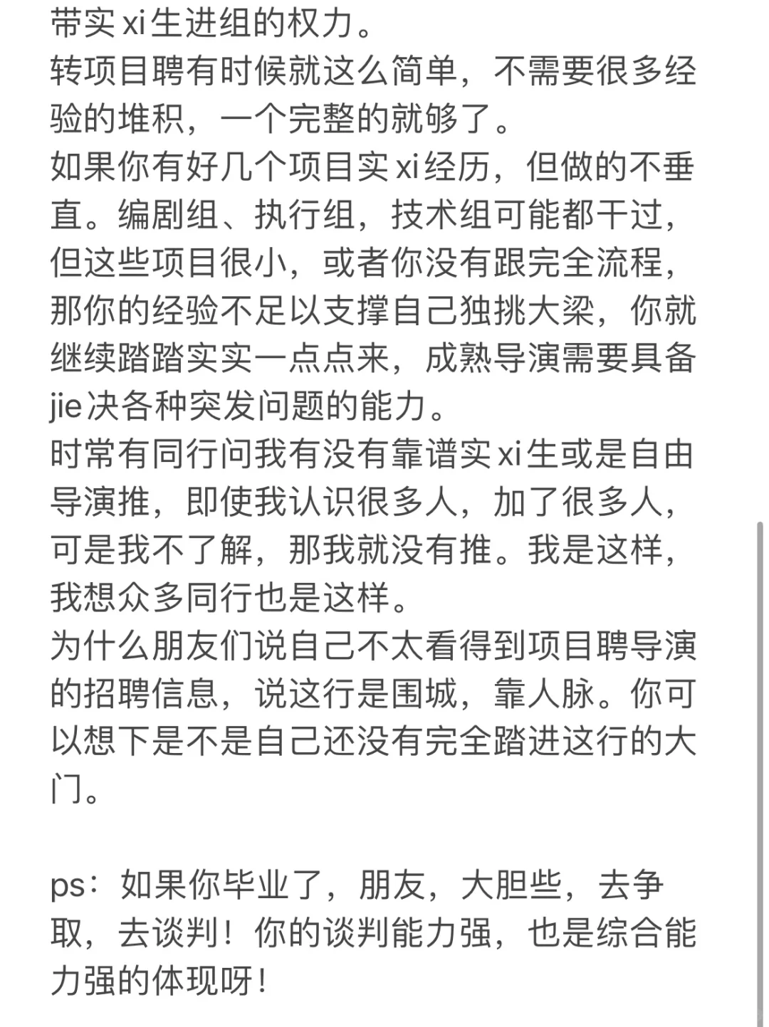 综艺节目，项目聘导演的门槛如何跨过去