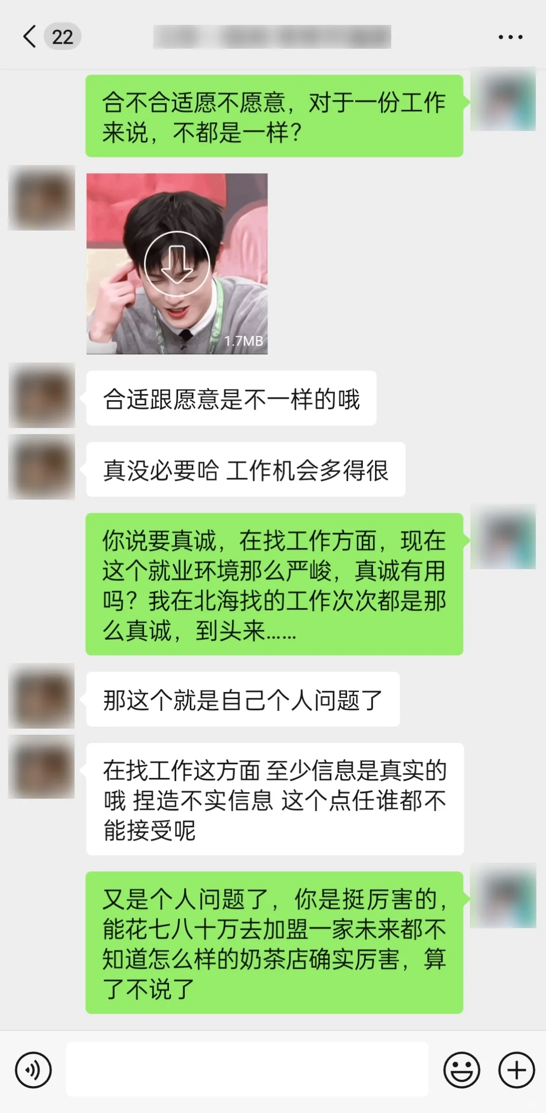 爷爷不泡茶面试失败