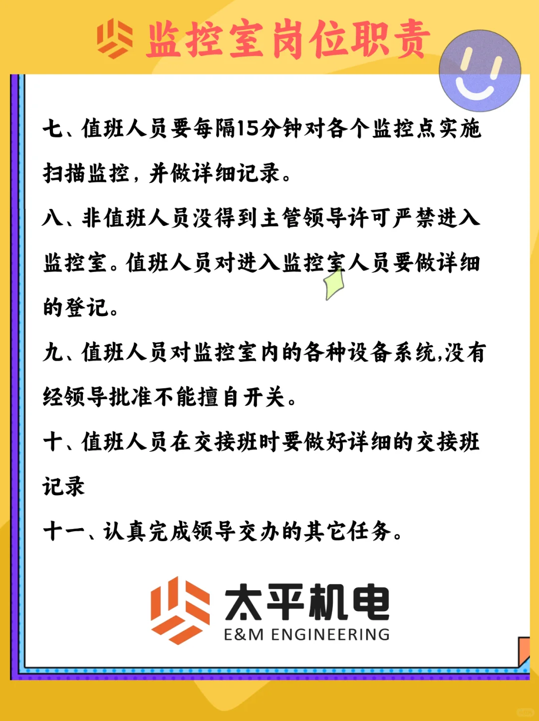 物业公司不同岗位的职责之监控岗、维修岗、