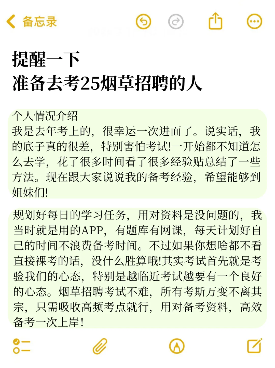 2025 年烟草招聘考试 1 月最新通知全面解读