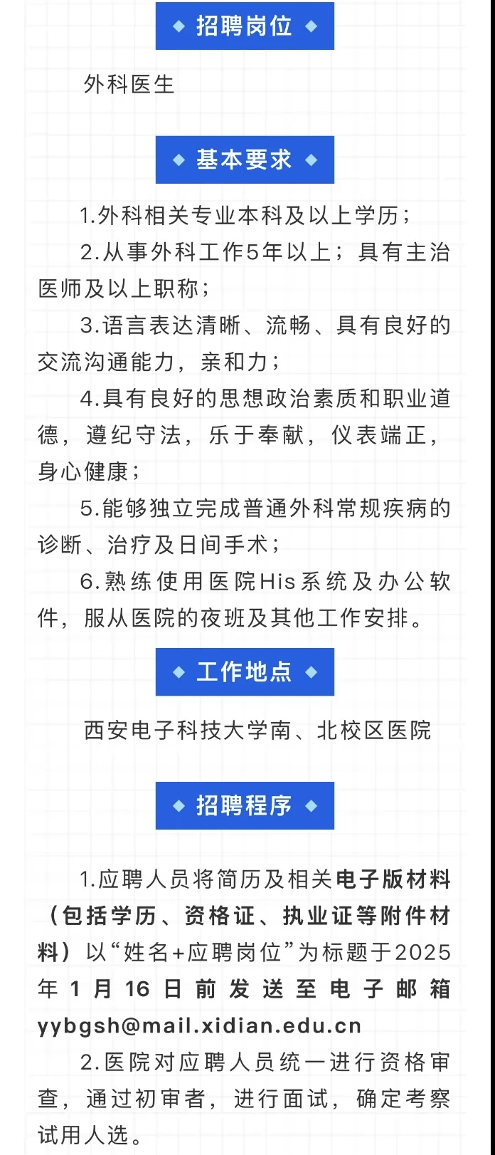 01.13，1所大学招聘校医