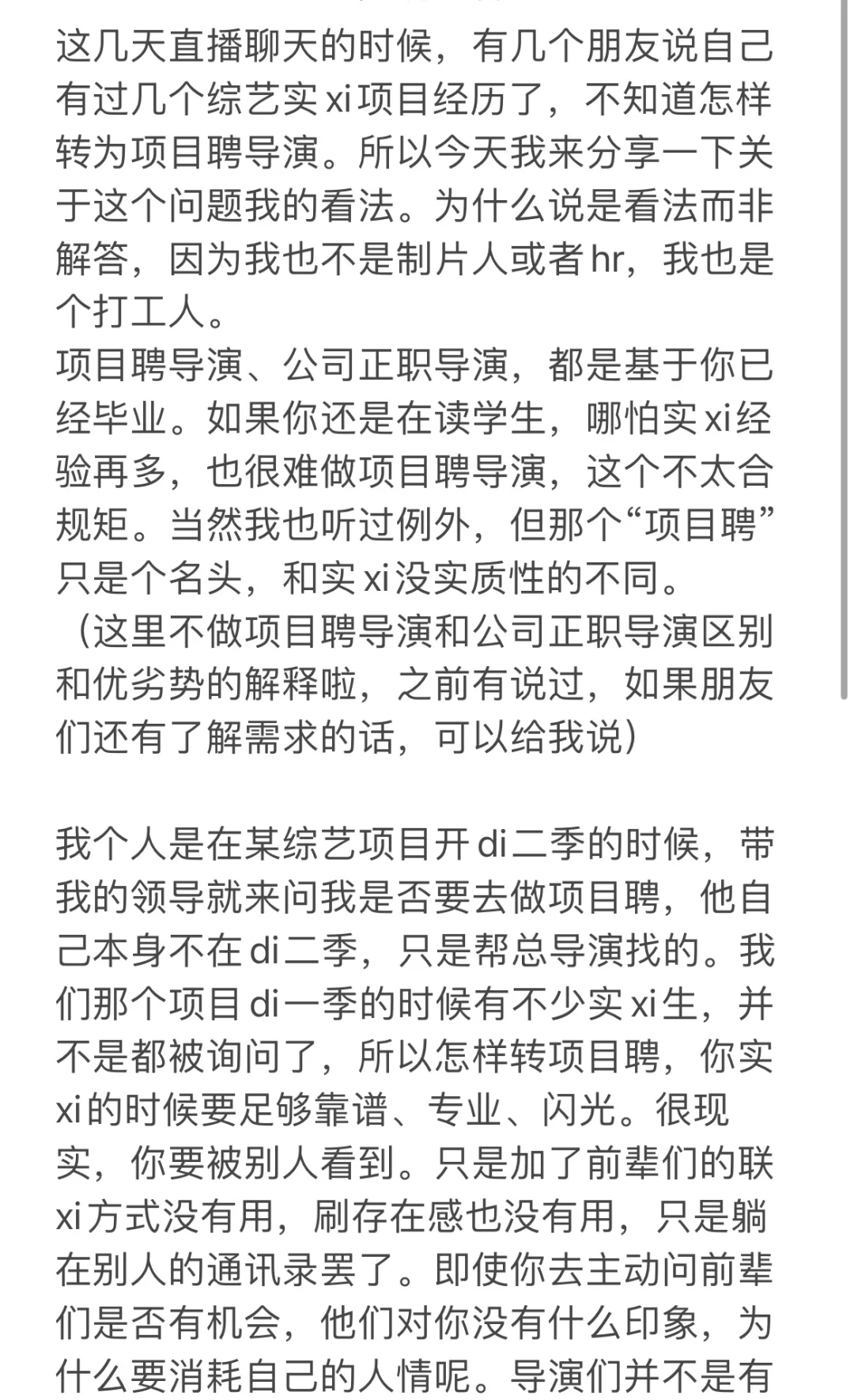 综艺节目，项目聘导演的门槛如何跨过去