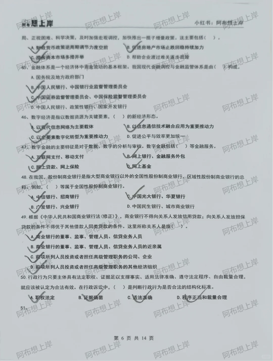 2025年山东农商行综合岗真题来了（部分）