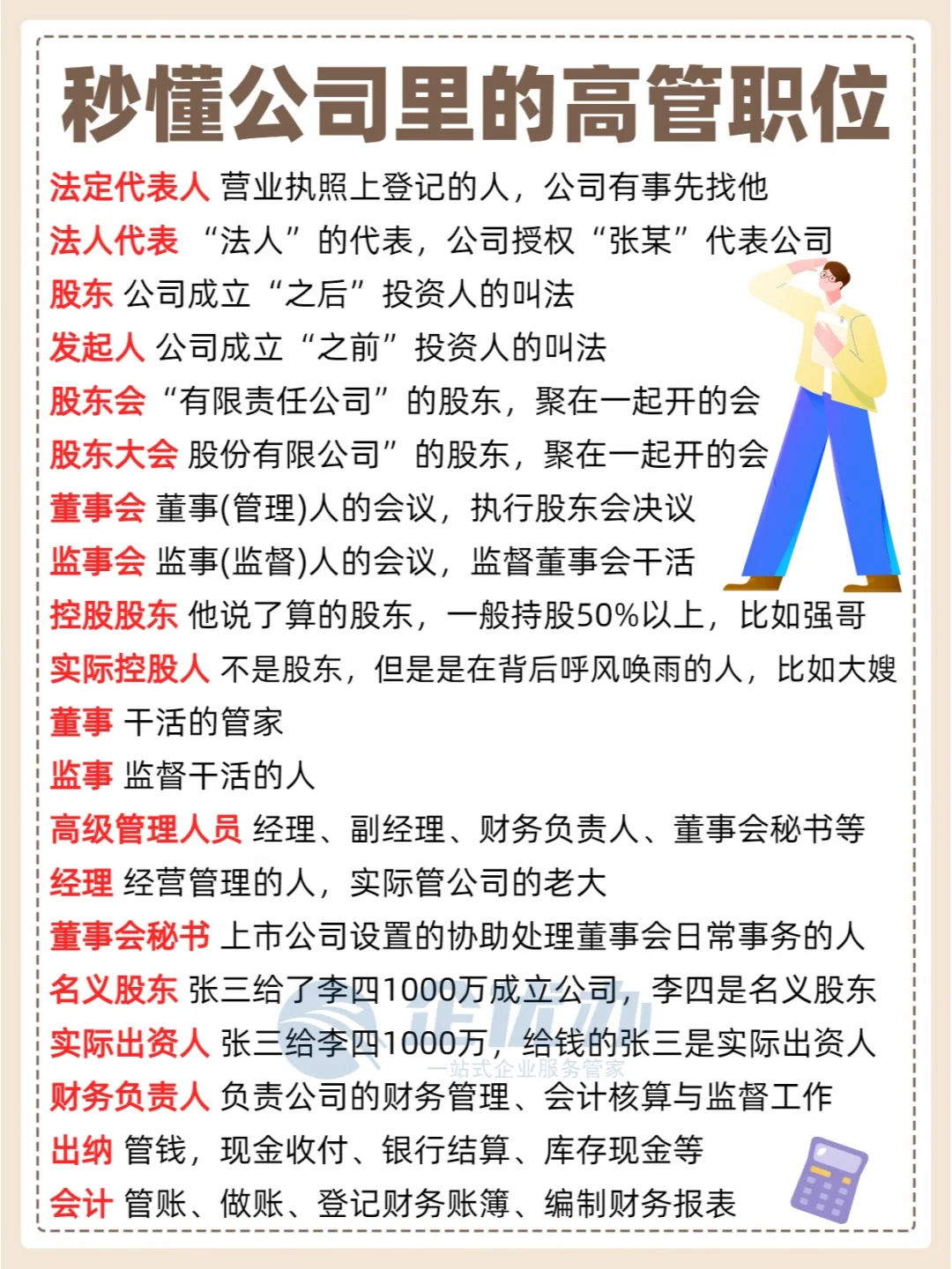 秒懂👉公司里面的高管职位