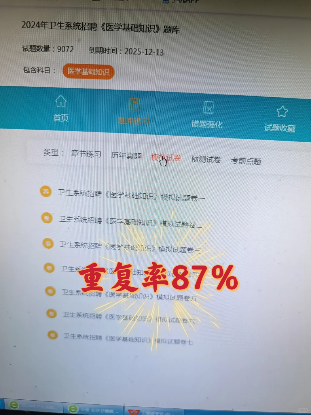 天津医科大学第二附属医院招聘，真的放大水
