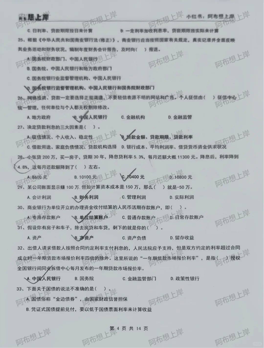 2025年山东农商行综合岗真题来了（部分）