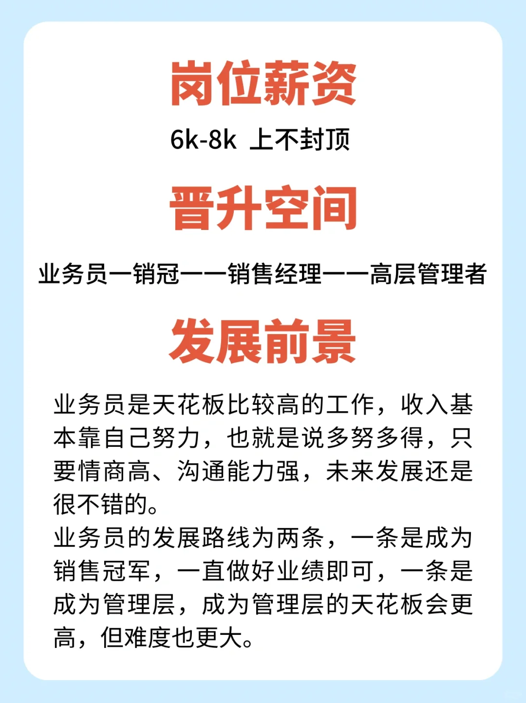 每天认识一个新职业｜🤵业务员