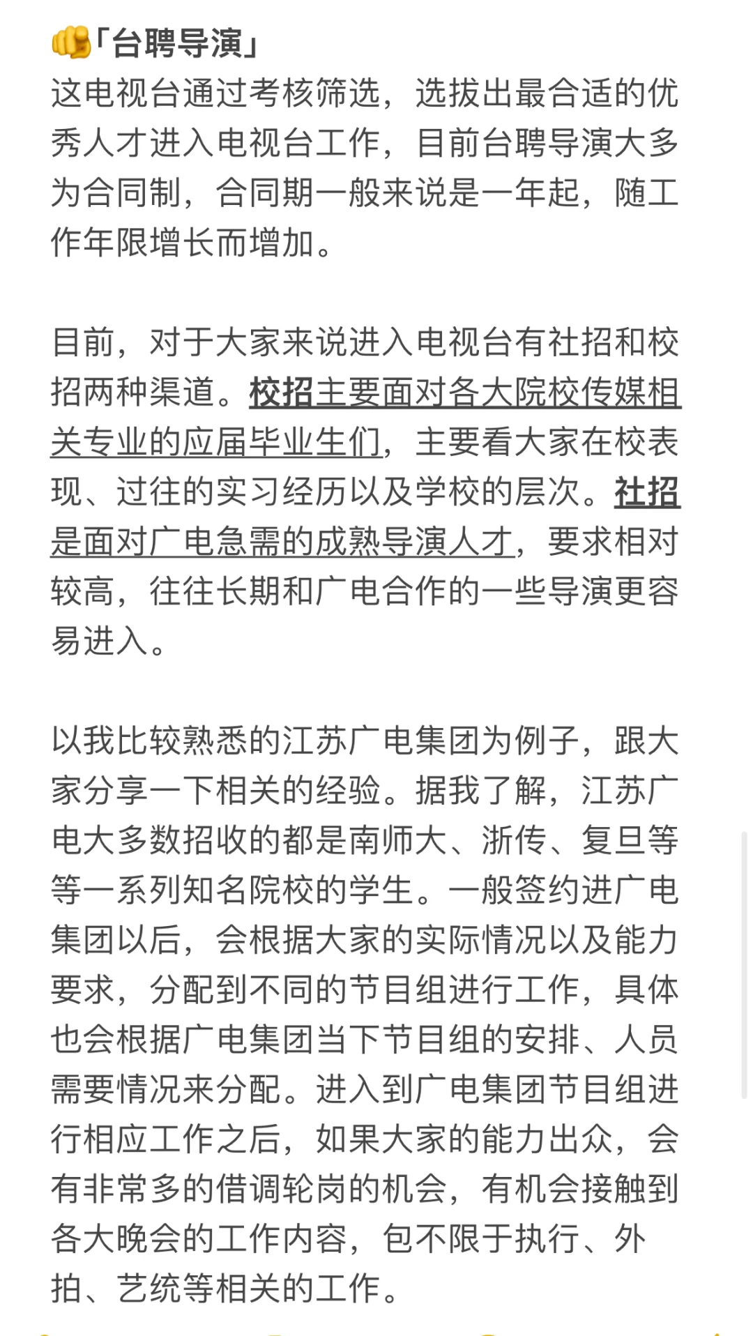 我的朋友，非要做项目聘综艺导演吗？