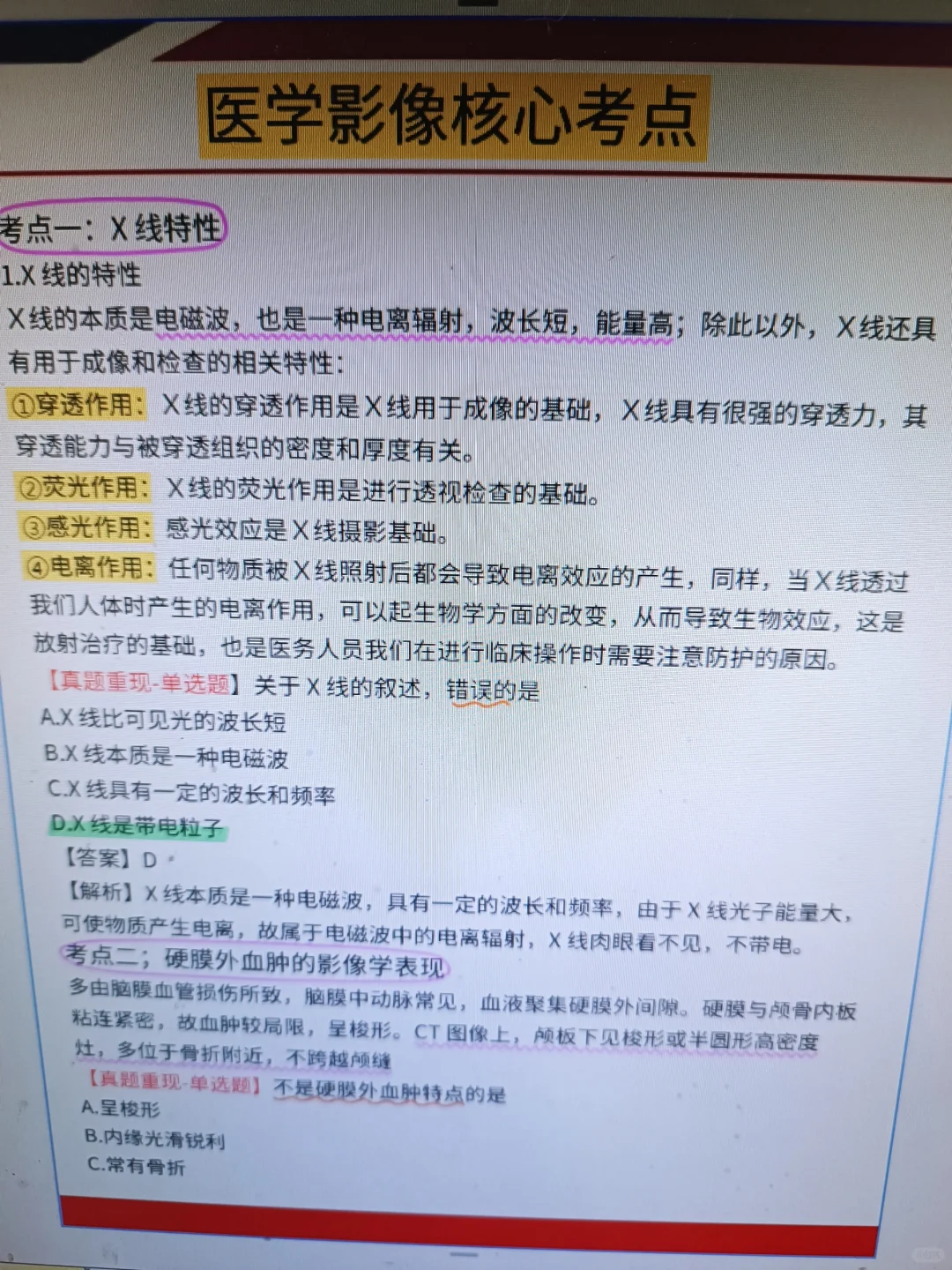 天津医科大学第二附属医院招聘，真的放大水