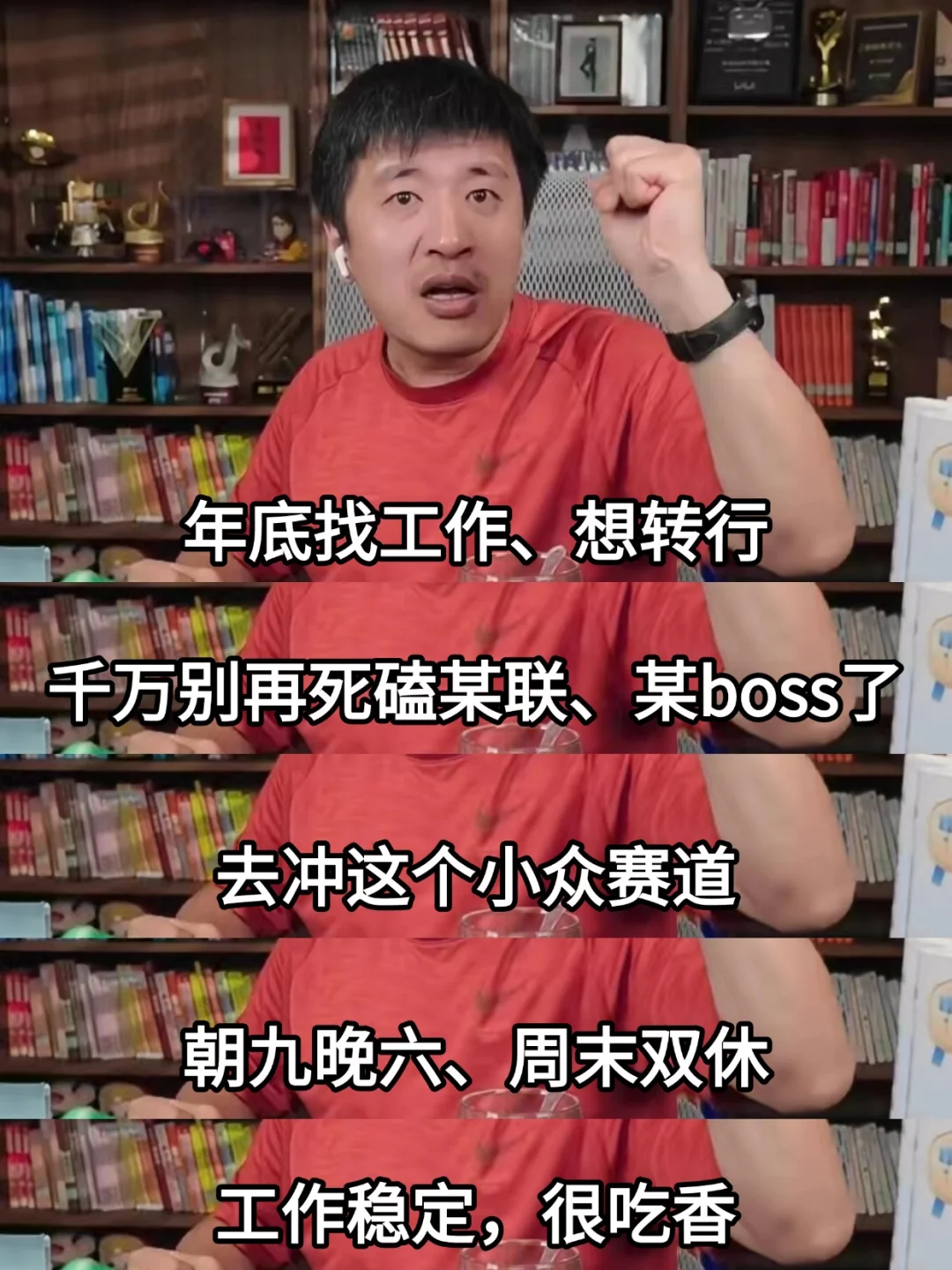 张雪峰：年底找工作🔥去冲这个小众赛道
