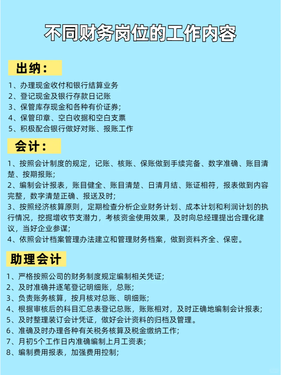 不同财务岗位的工作内容