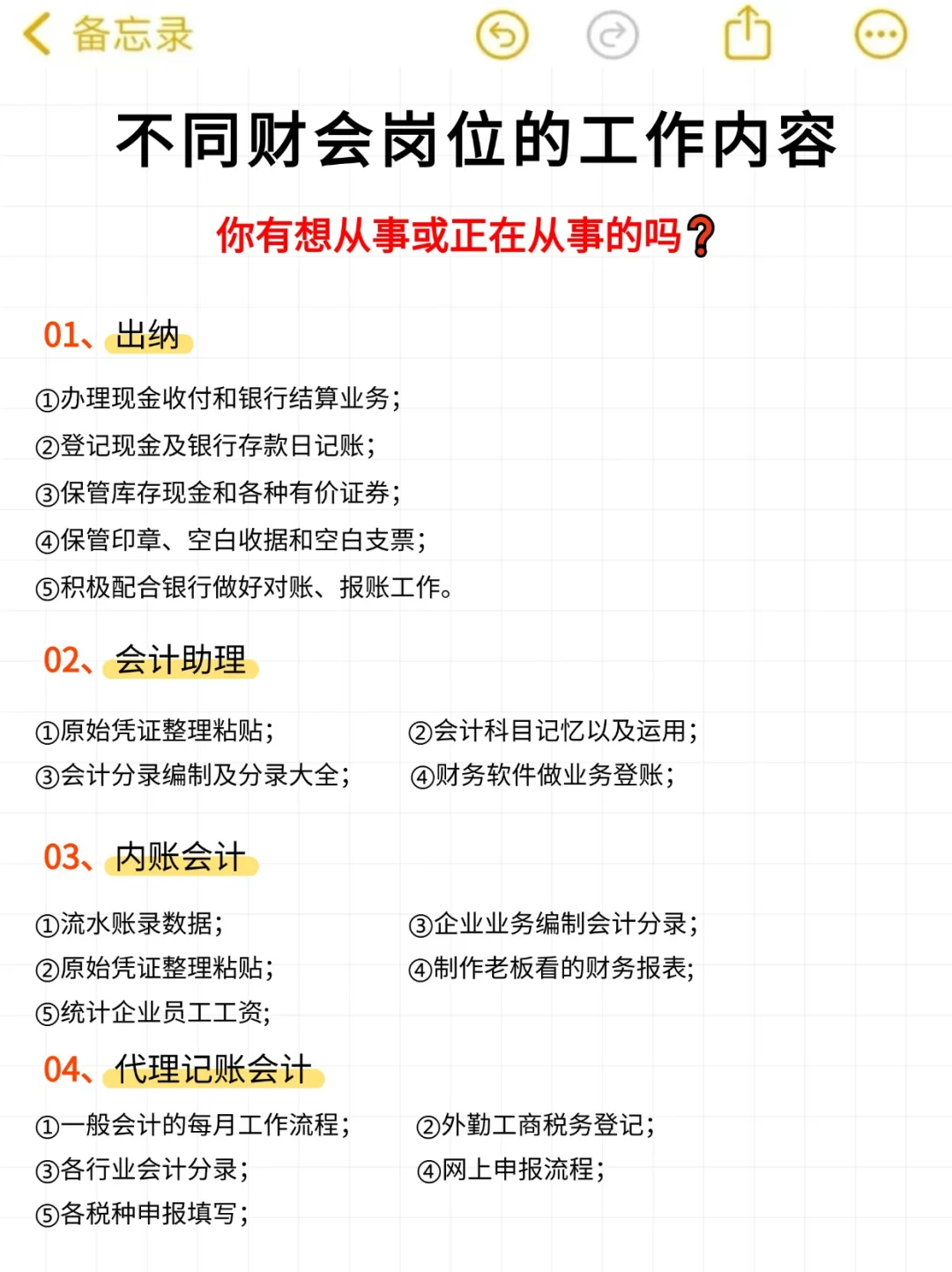 不同财务岗位的工作内容，你了解吗？