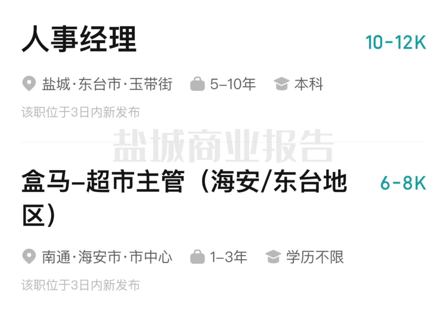 盒马再次显示东台地区招聘人事/主管岗位