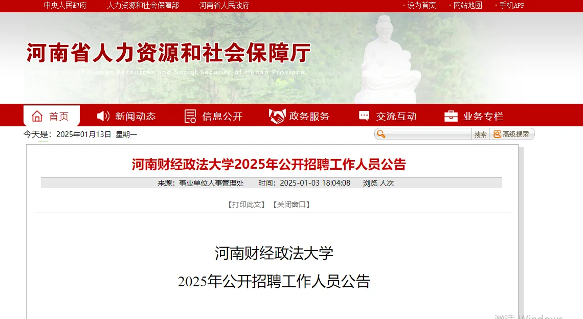 2025年河南财经政法大学招聘工作人员29名