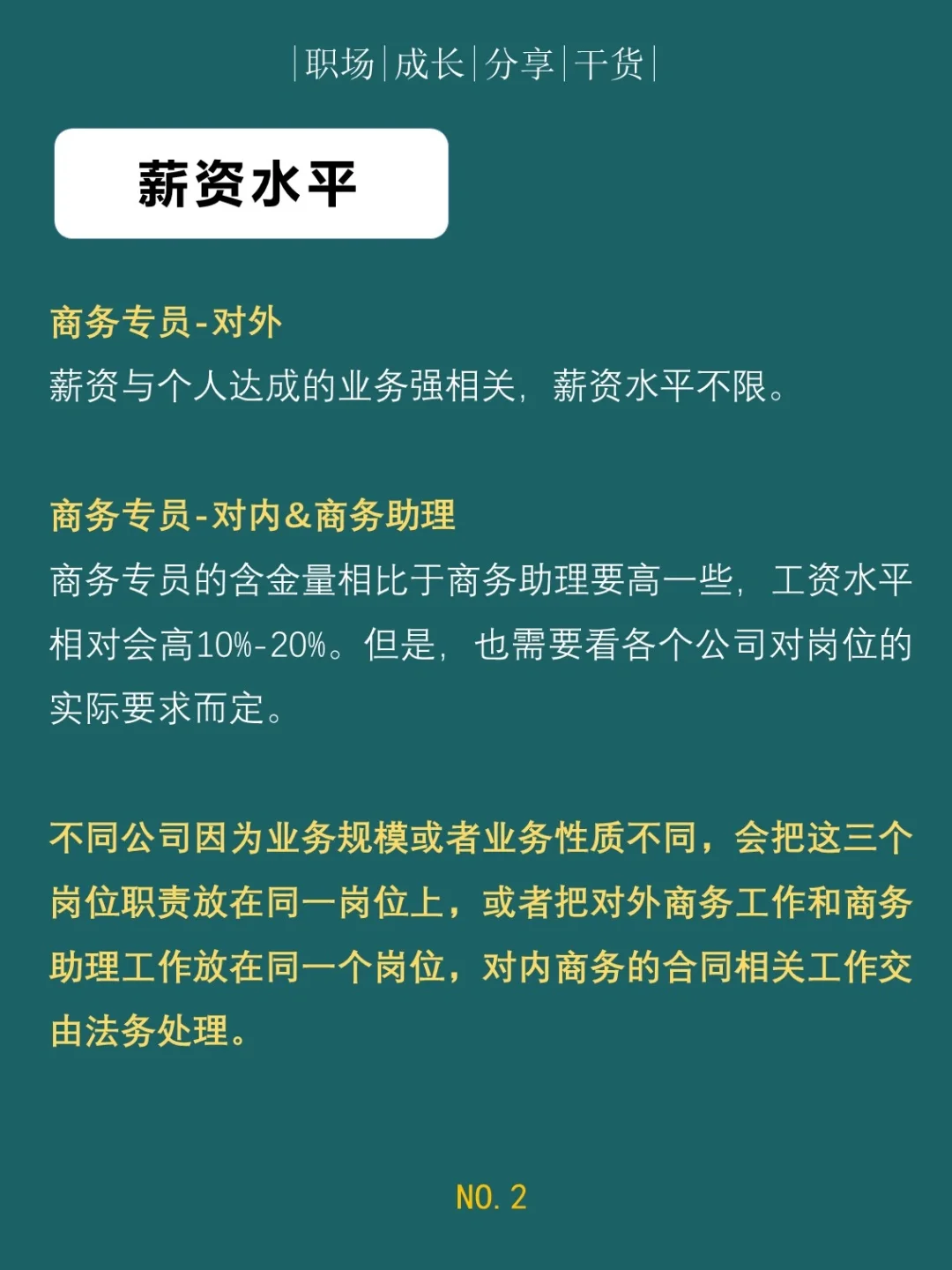 商务专员和商务助理有什么不同？