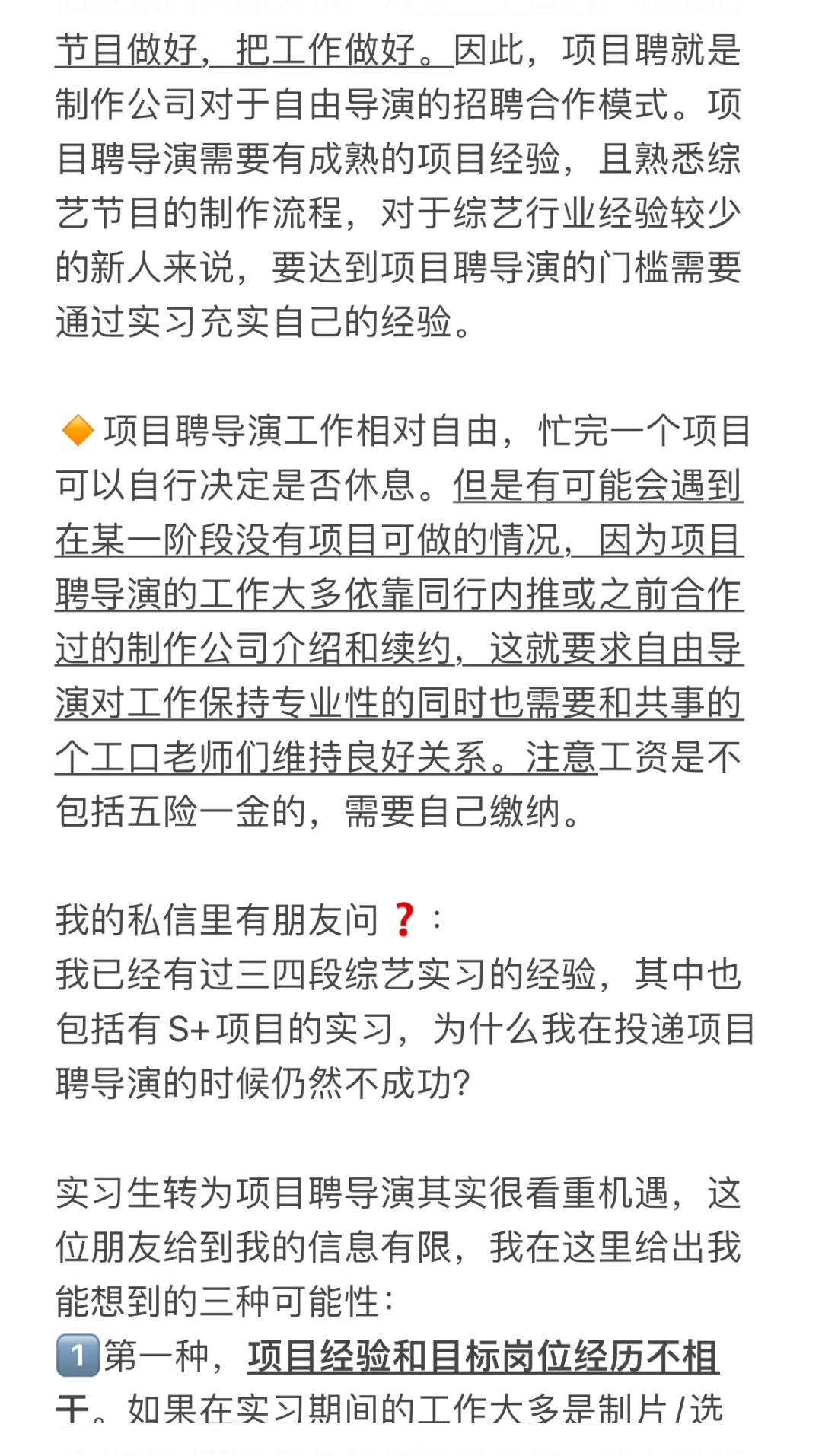 我的朋友，非要做项目聘综艺导演吗？