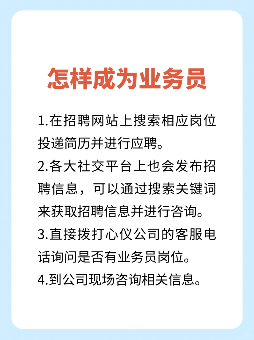 每天认识一个新职业｜🤵业务员