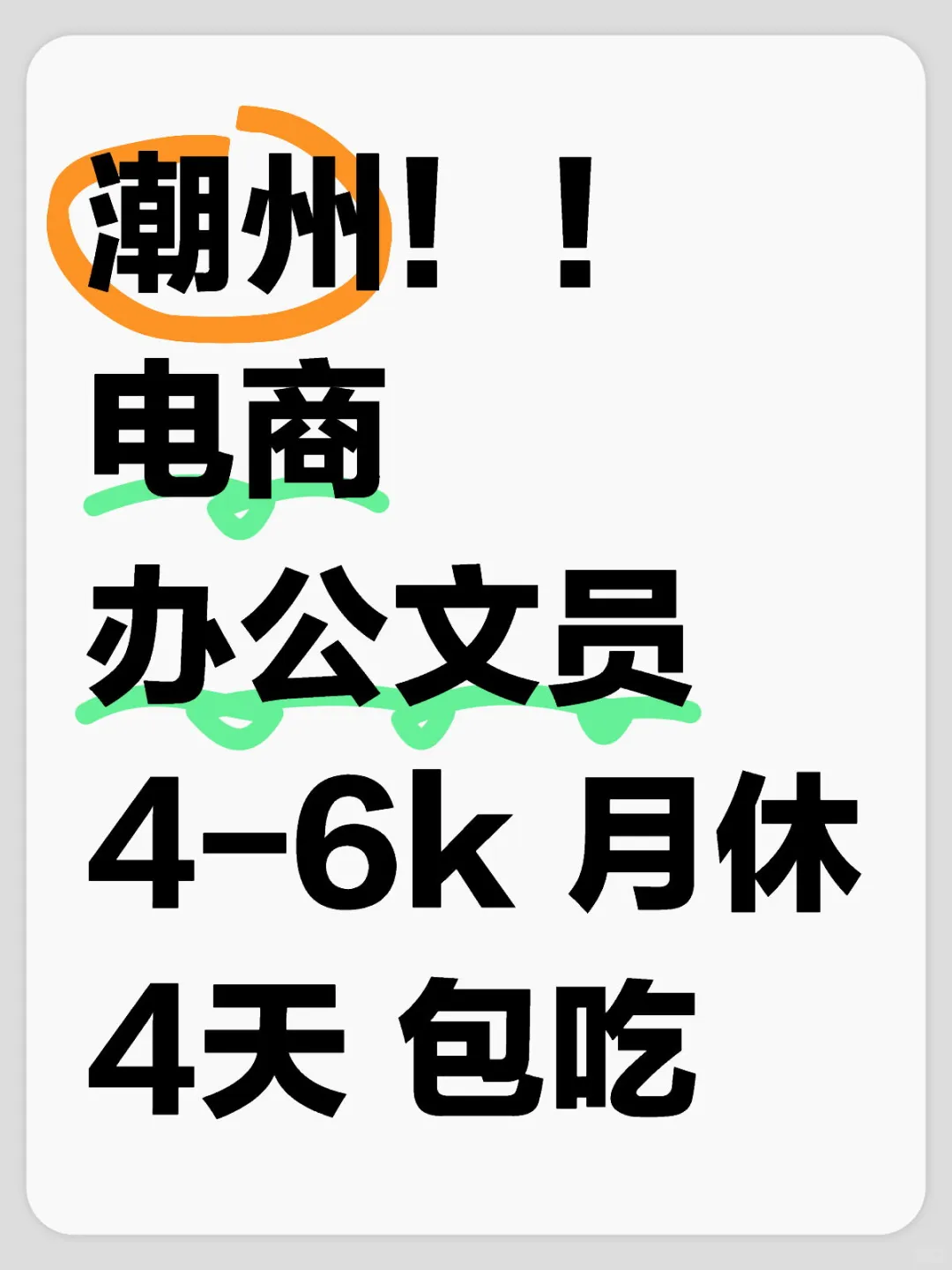 也是轮到本00后来在线招聘了🫡