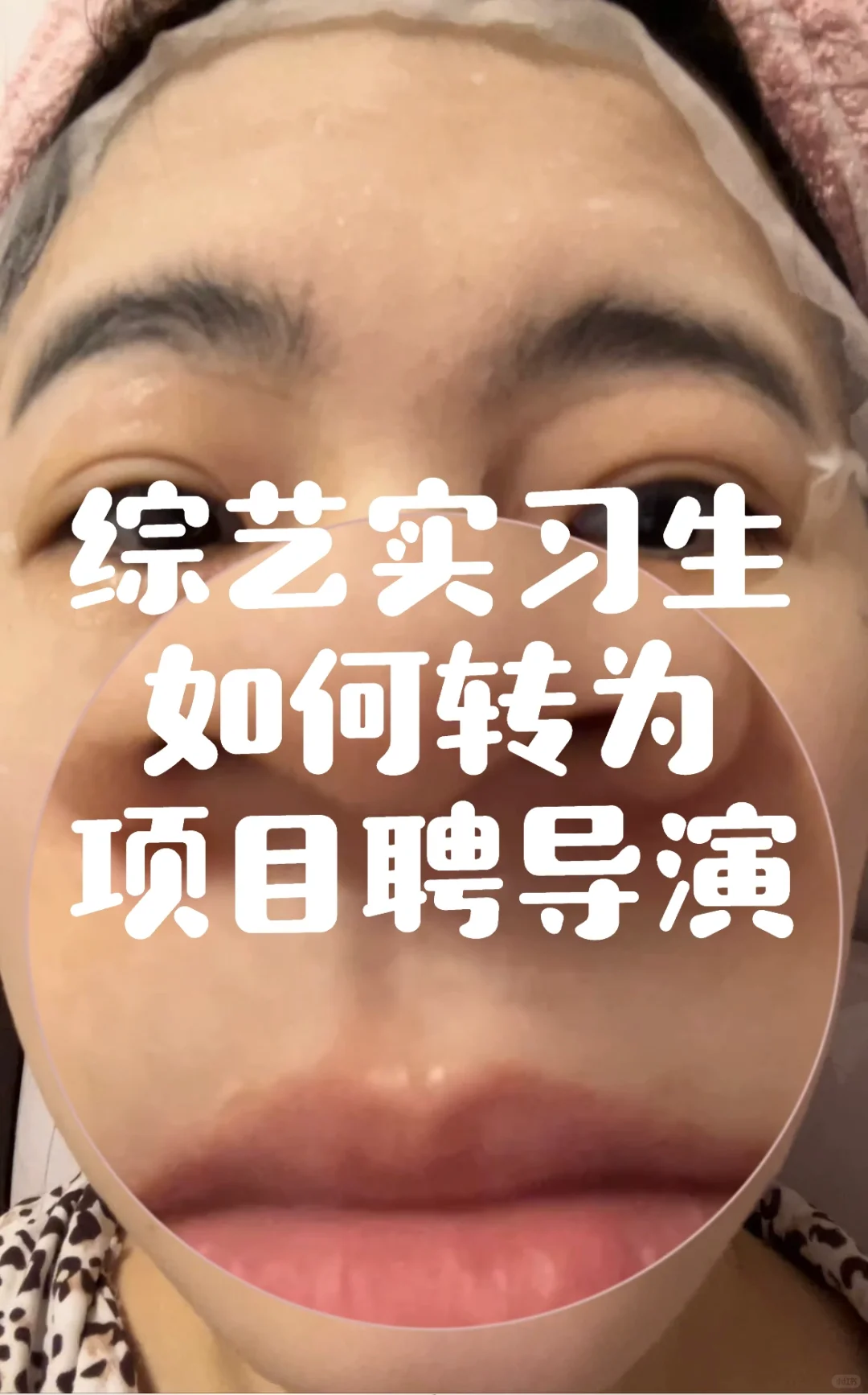 综艺节目，项目聘导演的门槛如何跨过去