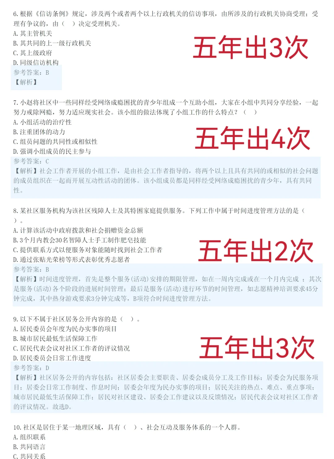 承德高新区社区工作者，今年真是大放水啊