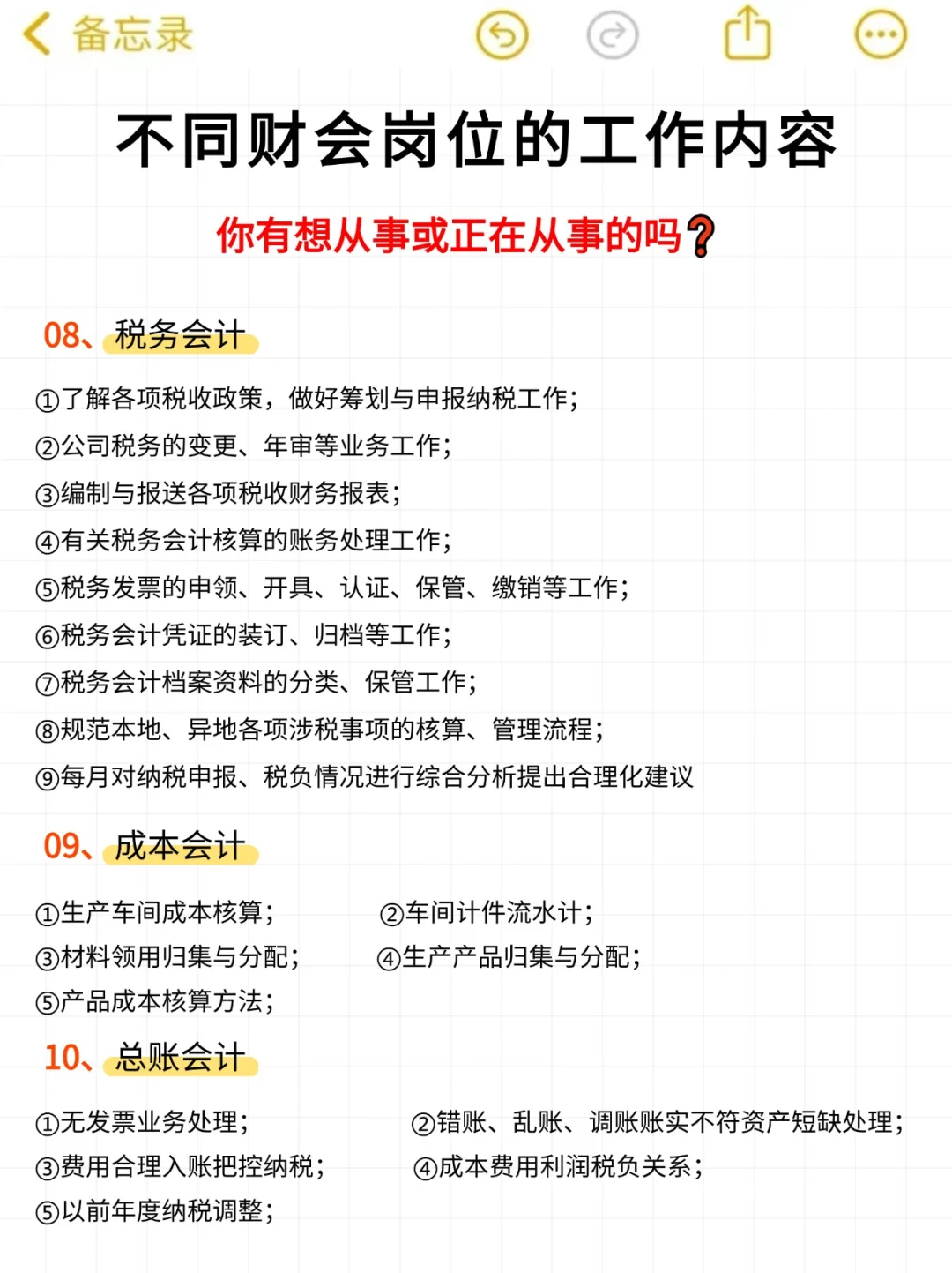 不同财务岗位的工作内容，你了解吗？