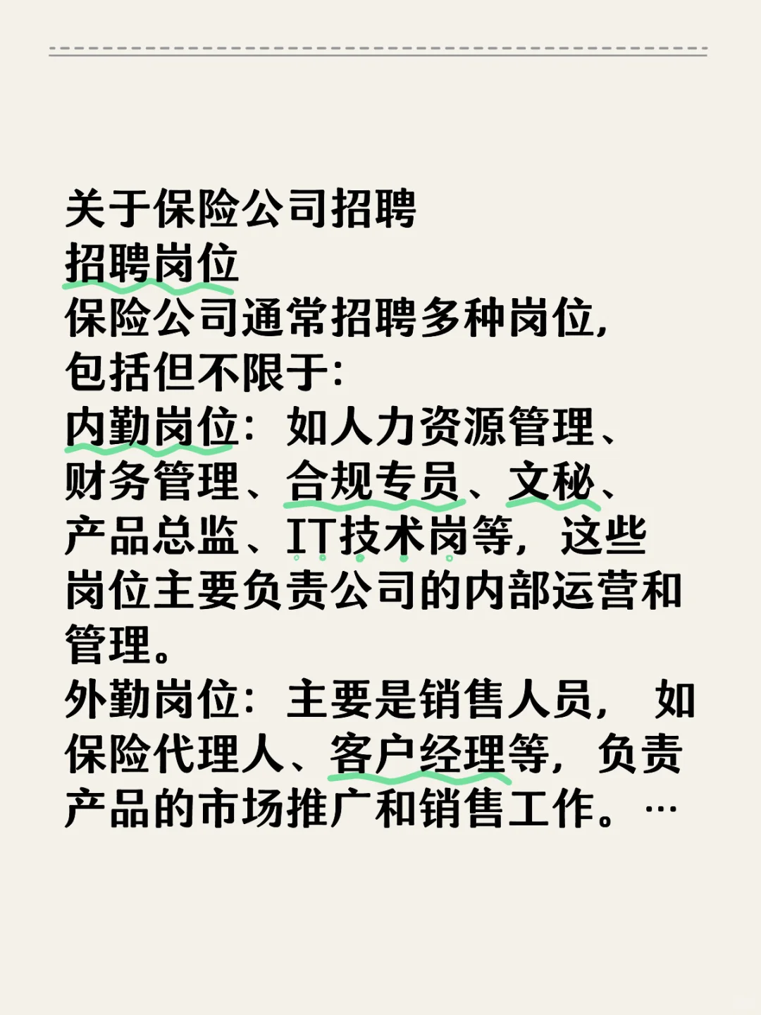 保险公司招聘岗位及要求