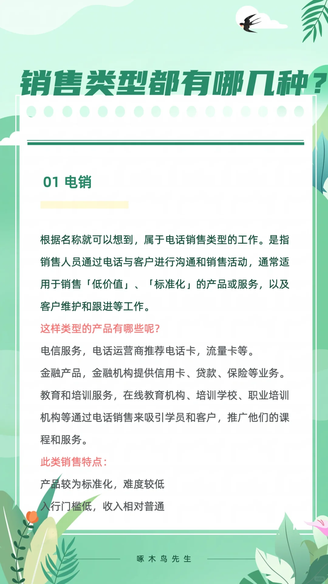 销售型工作都有哪几种类型？
